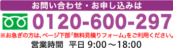 お問い合わせ・お申し込み