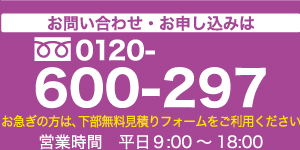 お問い合わせ・お申し込み